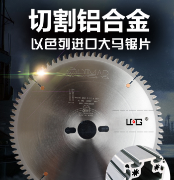 超硬涂层铝合金锯片大马锯片切割门窗铝型材  进口锯片  铝材锯片  高速钢锯片