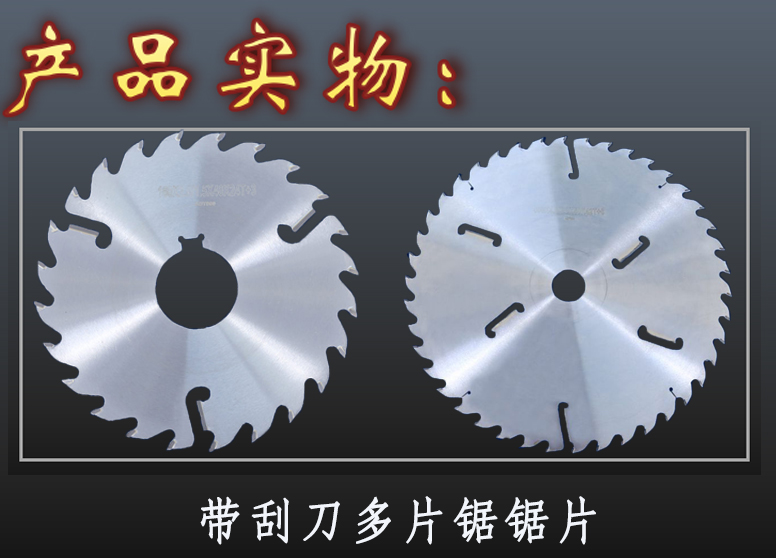 厂家批发圆木多片锯锯片带刮刀机械出口安哥拉缅甸等国  木工锯片  出口锯片