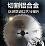 超硬涂层铝合金锯片大马锯片切割门窗铝型材