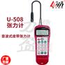力盈直销国产U-508音波式皮带张力计