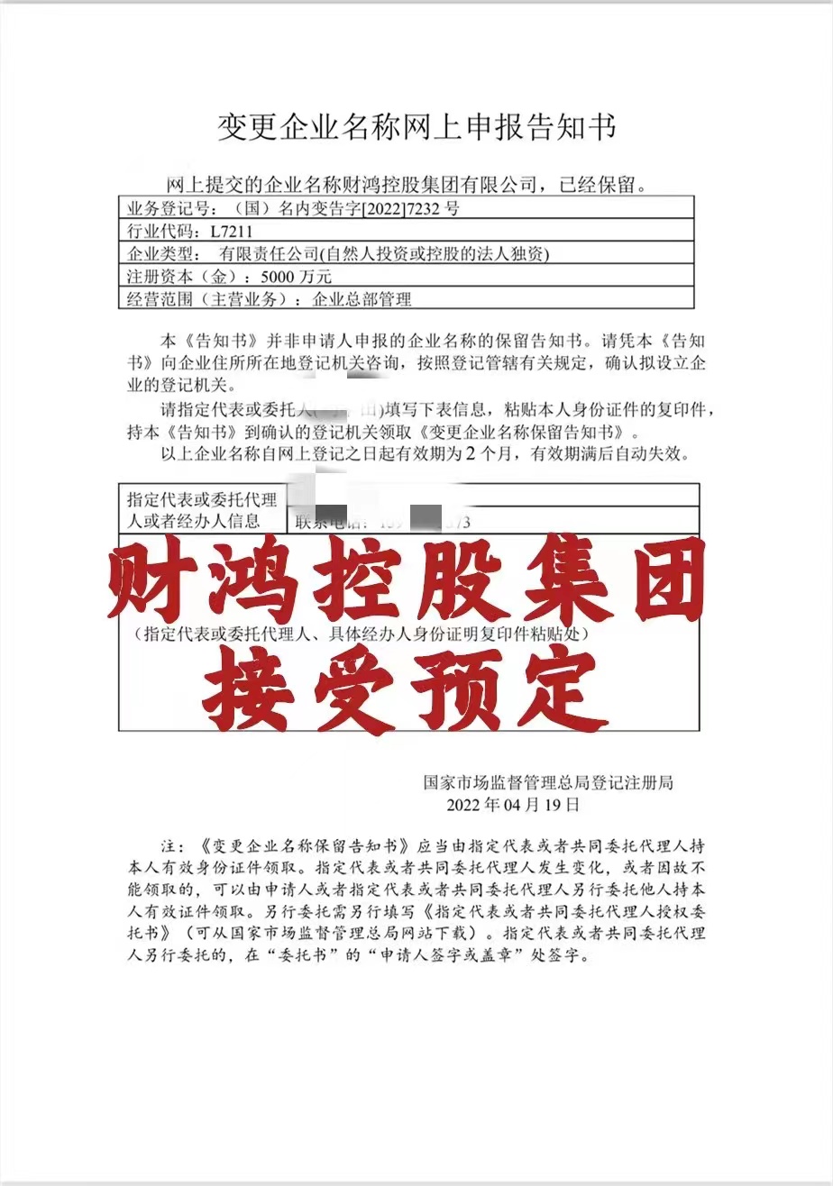 如何注册国家局控股集团公司转让财瀚控股集团有限公司  公司注册
