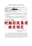 如何注册国家局控股集团公司转让财瀚控股集团有限公司