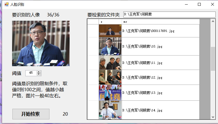 人脸识别软件