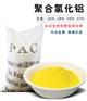 平顶山自来水厂使用混凝剂PAC聚铝 大客户满意 -SY净水