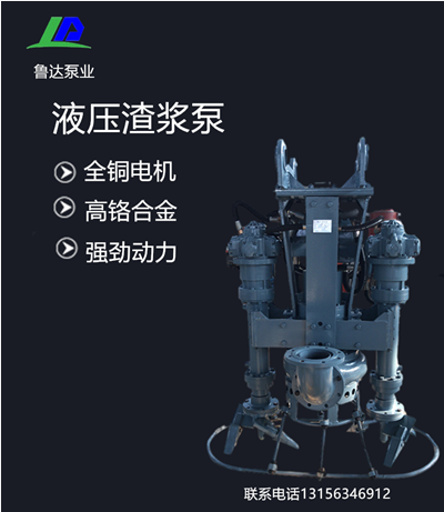 鲁达泵业 液压抽沙泵 高扬程 耐磨耐腐蚀  可根据客户需求定  挖机抽沙泵  液压渣浆泵