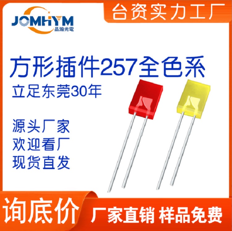 LED直插257mm圆头蓝黄橙红绿发光二极管灯珠  LED灯珠  LED直插式