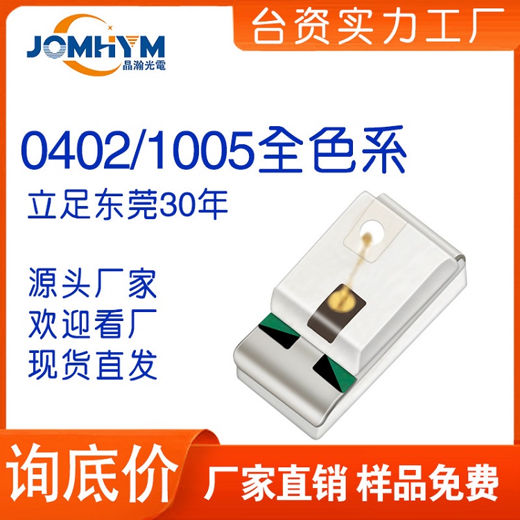 LED贴片0402led蓝黄橙红绿白紫色粉光发光二极管  LED灯珠