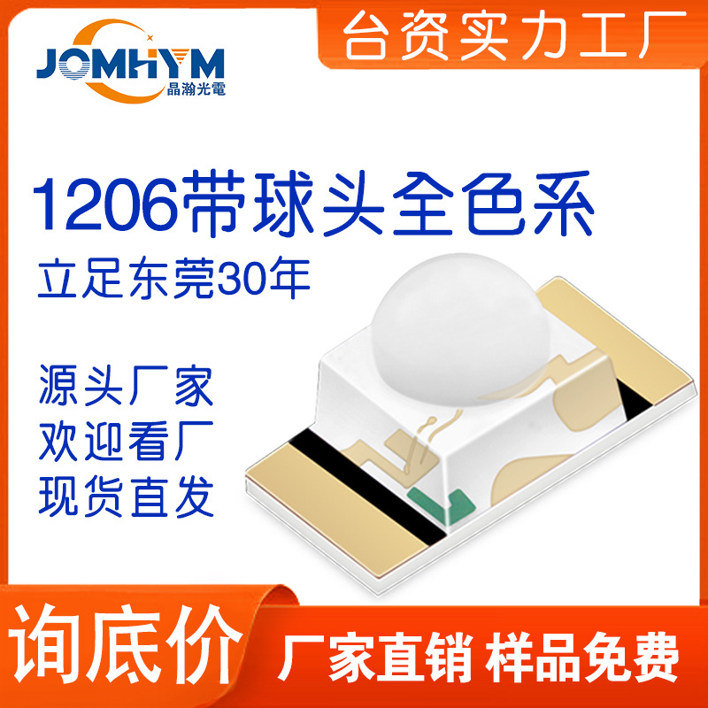 LED贴片1206透镜蓝黄橙红绿白发光二极管灯珠  LED灯珠  1206透镜led