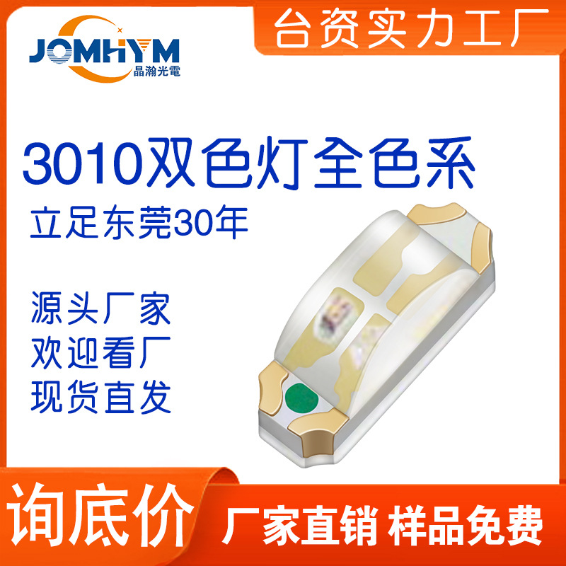 LED贴片3010led红蓝红黄红普绿双色发光二极管  LED灯珠