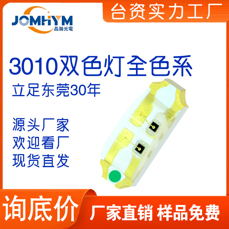 LED贴片3010led红蓝红黄红翠绿双色发光二极管灯珠  LED灯珠