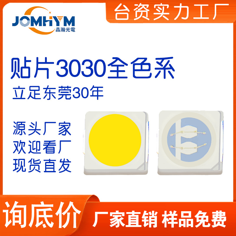 LED贴片3030蓝黄橙红绿白发光二极管灯珠  LED灯珠  3030led灯珠