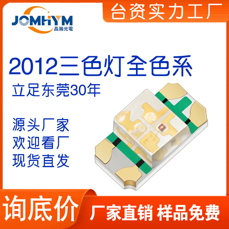 LED贴片2012led红绿蓝红蓝黄三色发光二极管灯珠  LED灯珠  led贴片
