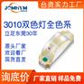 LED贴片3010led红蓝红黄红普绿双色发光二极管