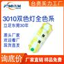 LED贴片3010led红蓝红黄红翠绿双色发光二极管灯珠