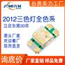 LED贴片2012led红绿蓝红蓝黄三色发光二极管灯珠