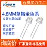 LED直插4.8mm草帽led蓝黄橙红绿发光二极管灯珠