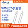 LED直插式3mm红外发射管led发光二极管灯珠