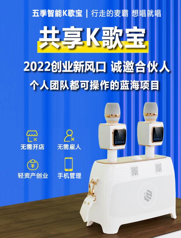 共享KTV，多种嗨唱模式，双人合唱更尽兴！  共享KTV加盟  共享KTV厂家