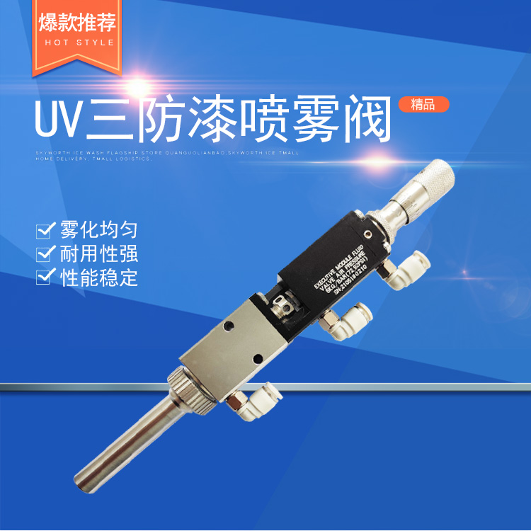 喷雾阀CY3615精密雾化型喷雾阀湖南长粤智能直销点胶阀  点胶阀厂家  精密喷雾阀  三防漆喷雾阀