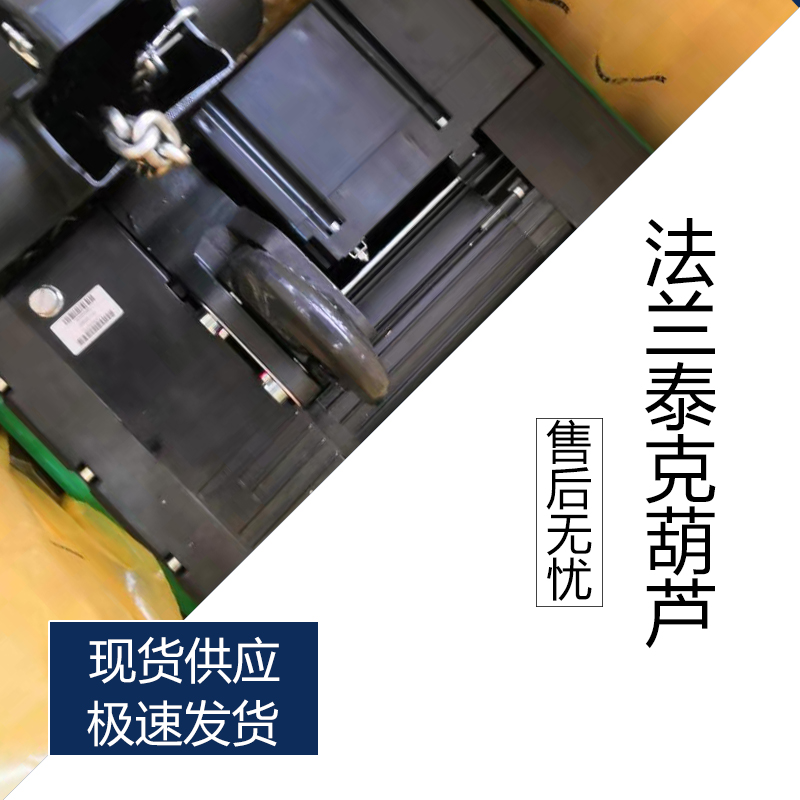 盾构机配件  法兰泰克葫芦