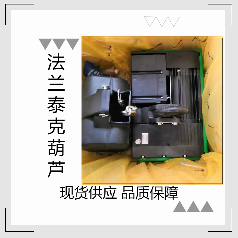盾构机配件  法兰泰克葫芦