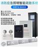 A型应急照明集中电源配电箱智能模块控制器消防疏散
