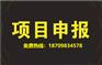 申报关于合肥市企业技术中心认定流程汇总指南