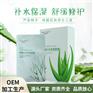 厂家批发芦荟补水保湿面膜