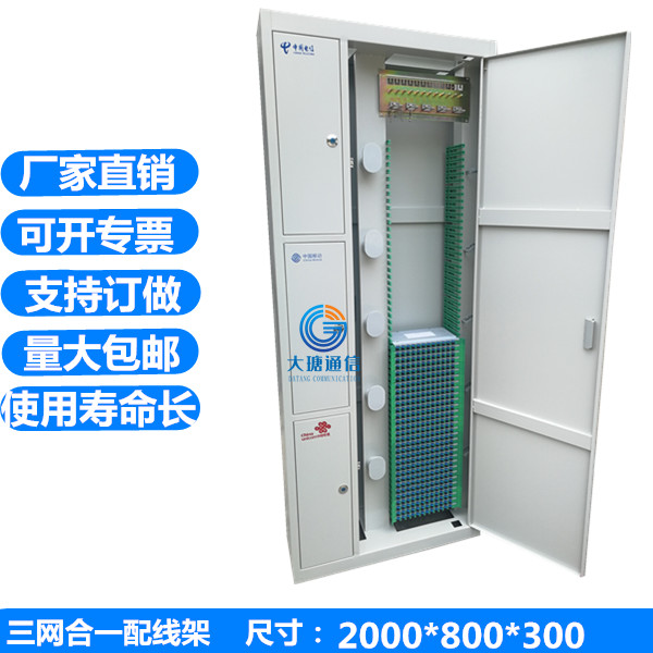 864芯四网合一ODF光纤配线架【报价】尺寸【图】  ODF配线架  四网合一配线柜