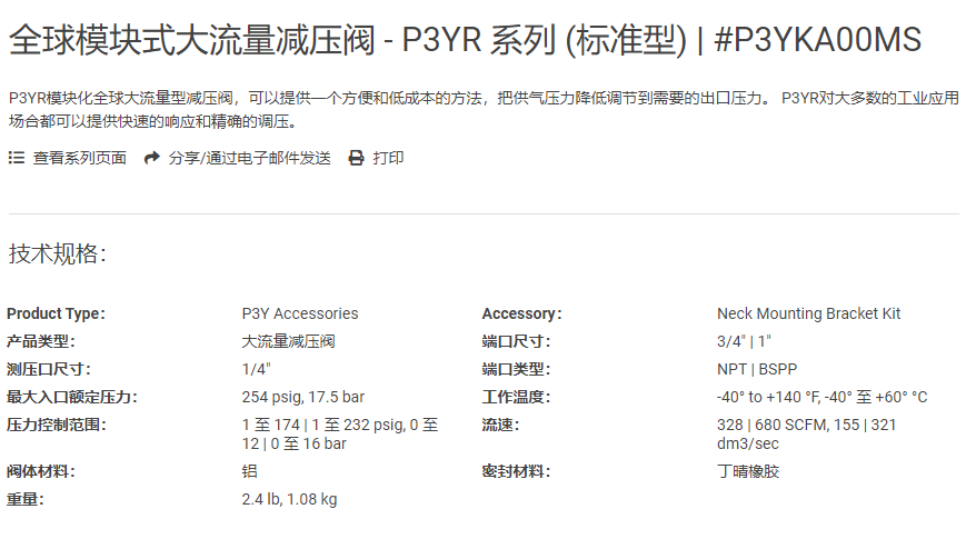 PARKER/派克模块式大流量减压阀P3YR系列标准型  调速阀