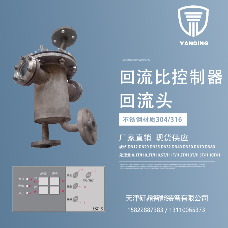 厂家直供工业塔回流头实验精馏塔回流比控制器  精馏塔回流头  回流头厂家
