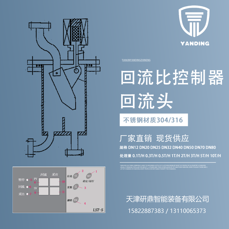 厂家直供工业塔回流头实验精馏塔回流比控制器  精馏塔回流头  回流头厂家