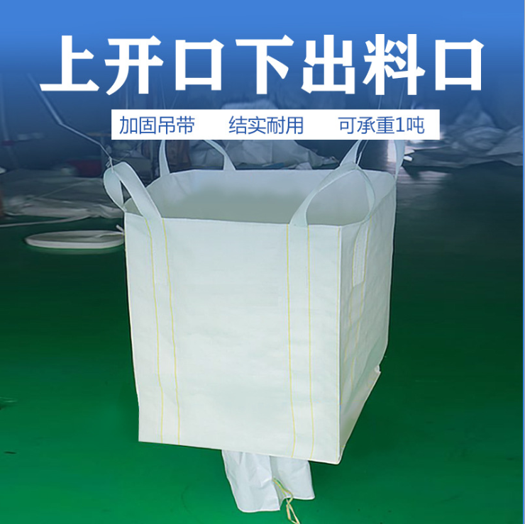 重庆展辉吨袋定制 玉米淀粉吨袋 全新料吨包供应订做