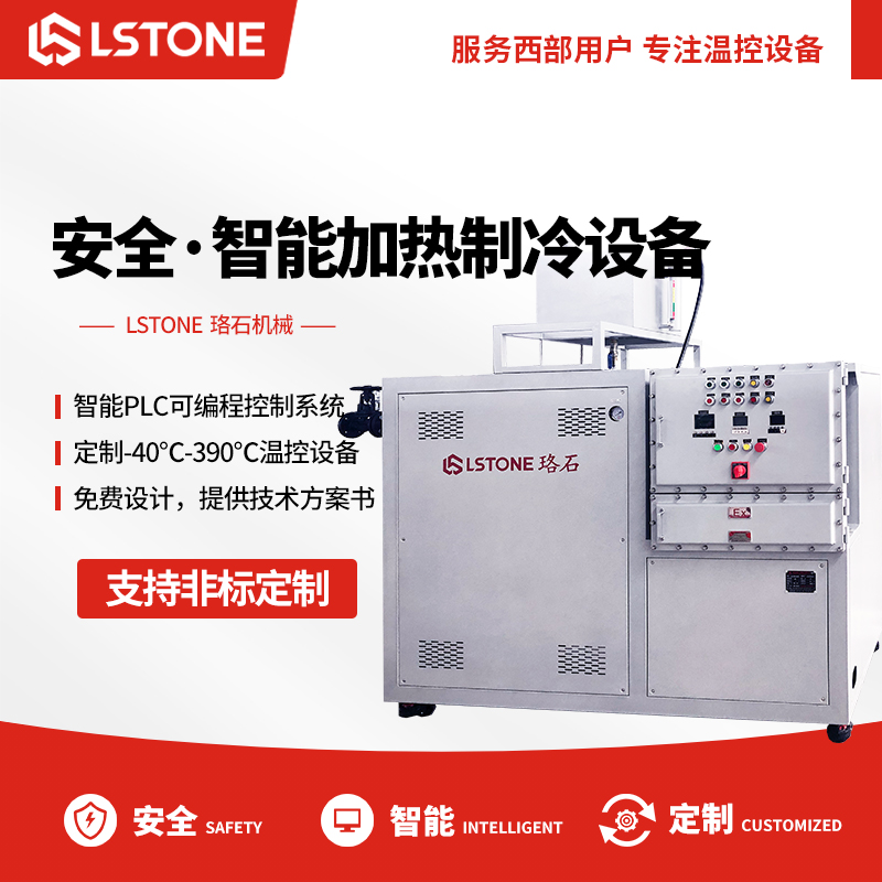 重庆350度油式模温机 重庆60kw电加热模温机-成都珞石