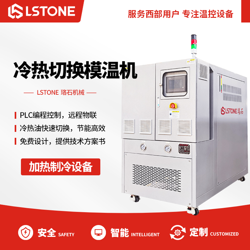 重庆350度油式模温机 重庆60kw电加热模温机-成都珞石