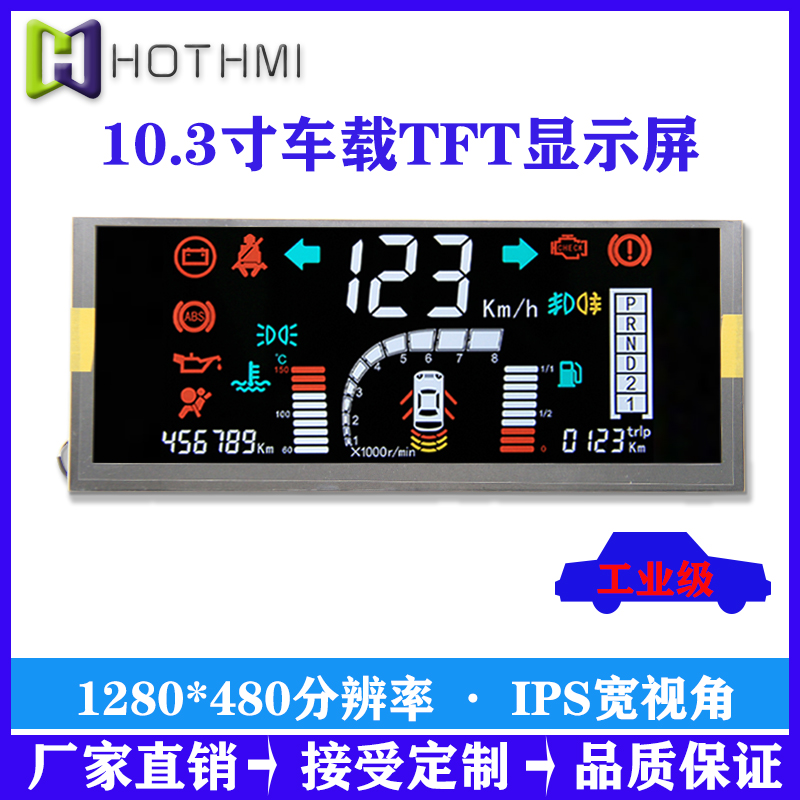 深圳鑫洪泰投影仪显示屏10.3寸TFT
