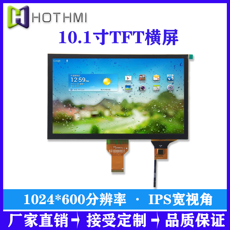 中控显示屏10.1寸TFT显示模组电容屏