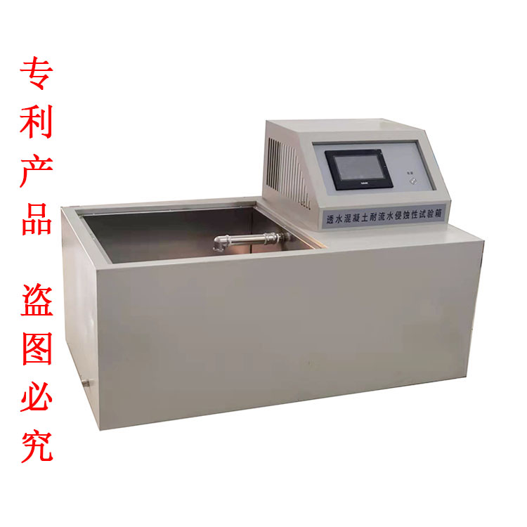 透水混凝土耐流水侵蚀性试验箱_厂家_维护保养