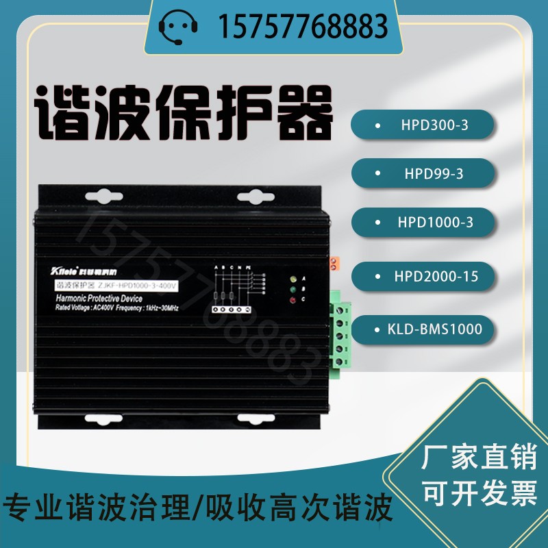 谐波综合保护装置  谐波保护器  ANHPD300  HPD2000-CM
