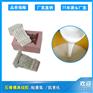 石膏工艺品使用的模具硅胶 翻模次数多的模具硅胶