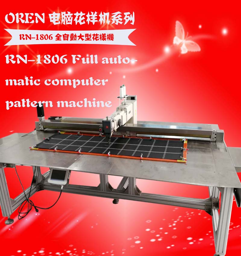 奥玲新款大型花样机RN-1806&nbsp;&nbsp;缝纫机