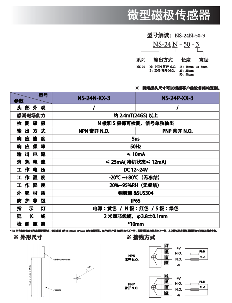 磁极检测传感器定制款直径3MM四线PLC磁性连接  磁极传感器  磁铁南北极检测  NS极性检测识别