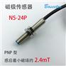 磁极检测识别传感器NS-24P系列PNP型马达PLC磁性连接