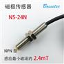 磁极检测传感器NS-24N款NPN型马达喇叭磁敏磁性辨别