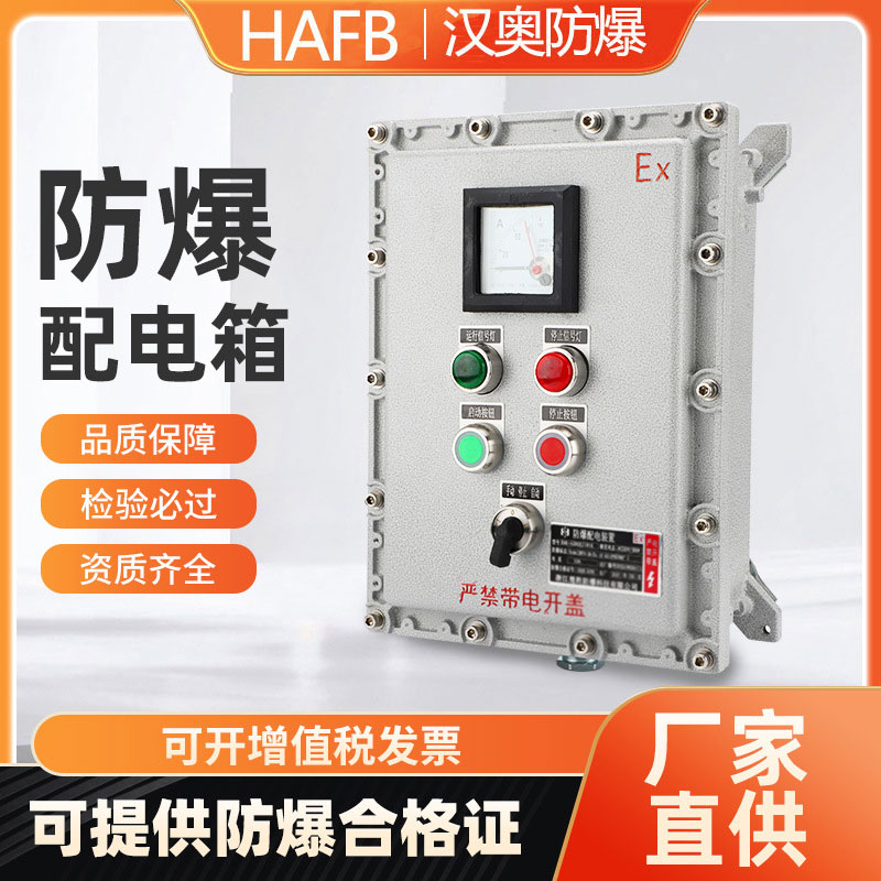 BXM（D）-3K防爆配电箱不限回路开关检修照明动力控制柜  防爆控制箱  防爆应急照明配电箱