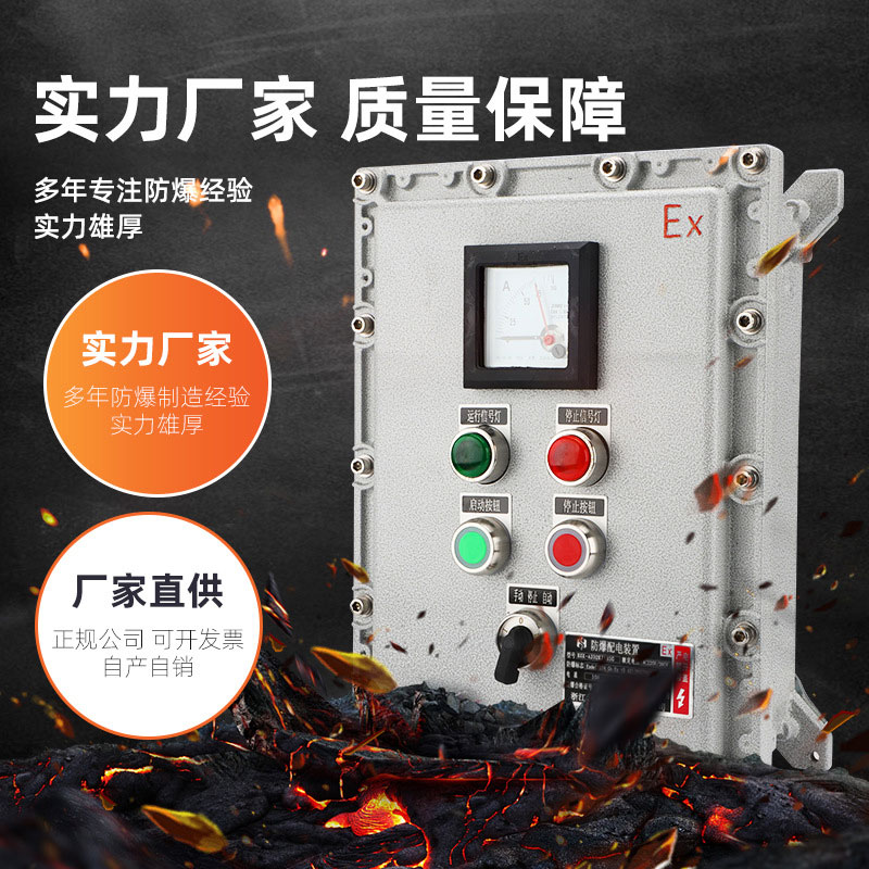 BXM（D）-3K防爆配电箱不限回路开关检修照明动力控制柜  防爆控制箱  防爆应急照明配电箱