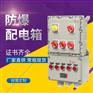 BXM（D）防爆照明动力开关配电箱铸铝Exde II BT4