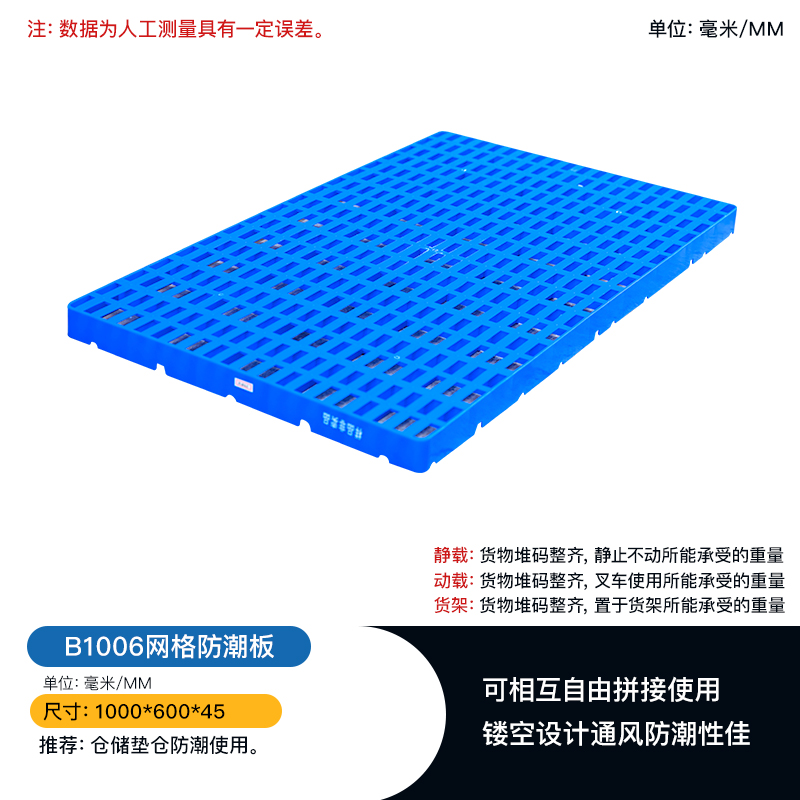 重庆A1006塑料防潮隔板一米加厚防潮垫板性价比高  1米防潮板  塑料隔板