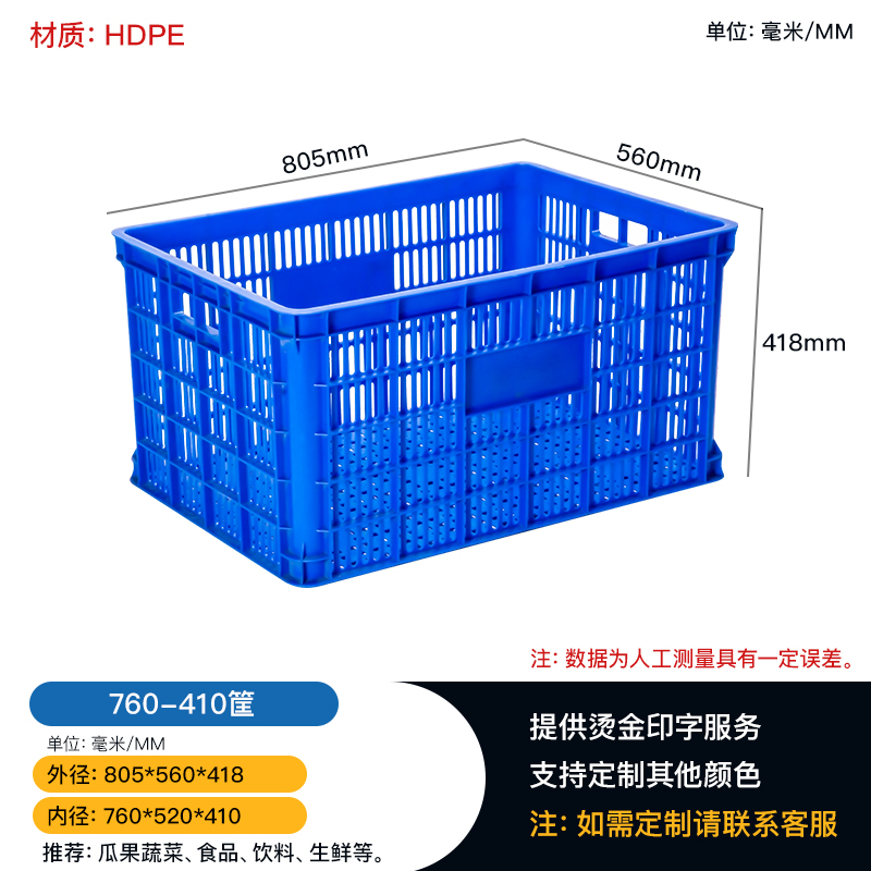 760-410塑料周转筐820塑料筐厂家直供