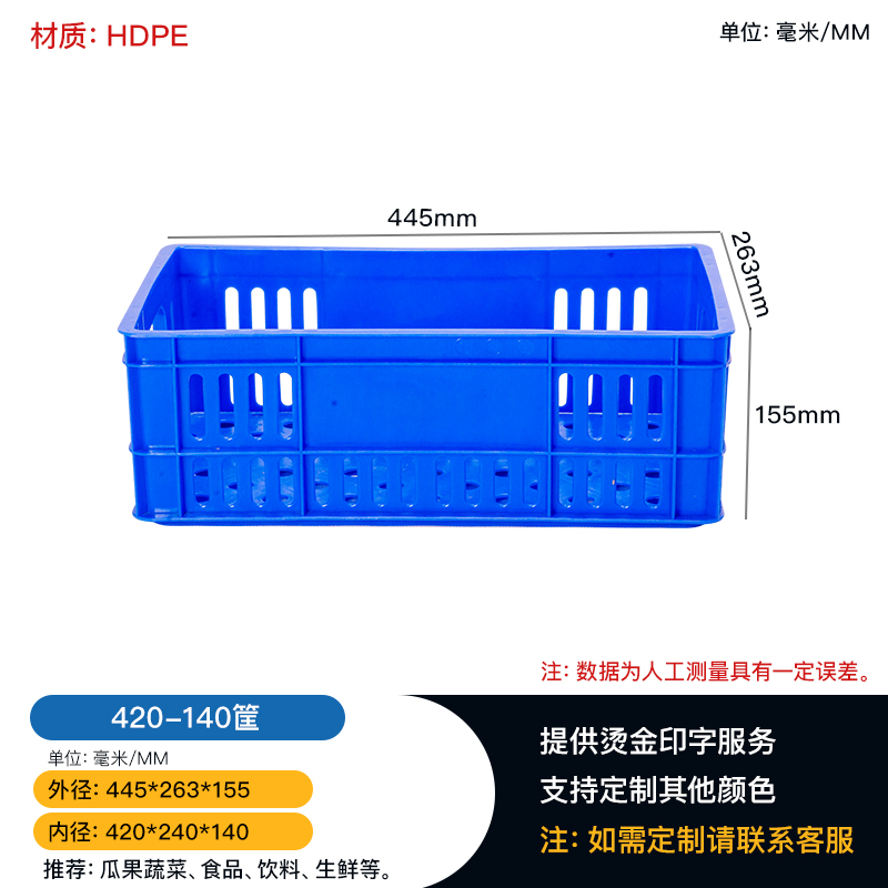 420-140塑料冰糕筐耐低温坚固耐用  百货筐